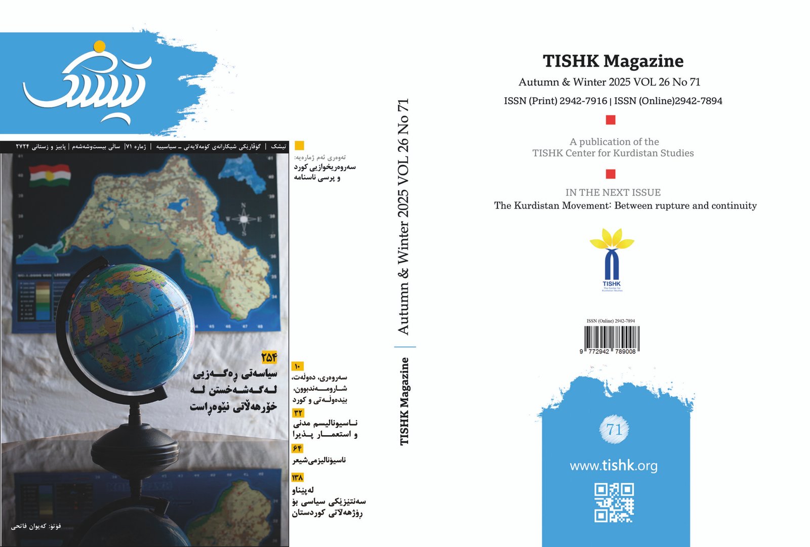 Umschlag TISHK Magazine VOL 26 No 71