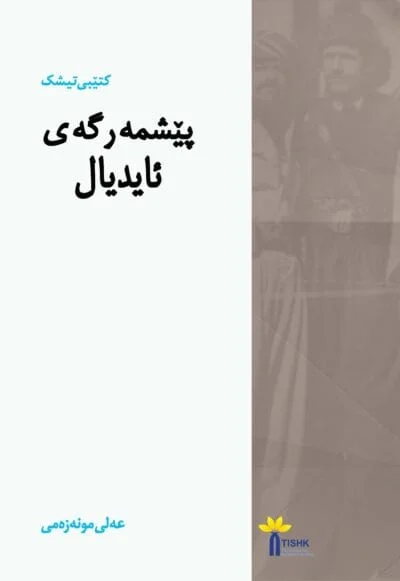 Ideal Peshmerga