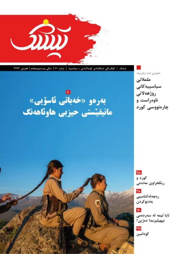 TISHK-Magazin, Sommer 2024, Vol. 25, Nr. 70