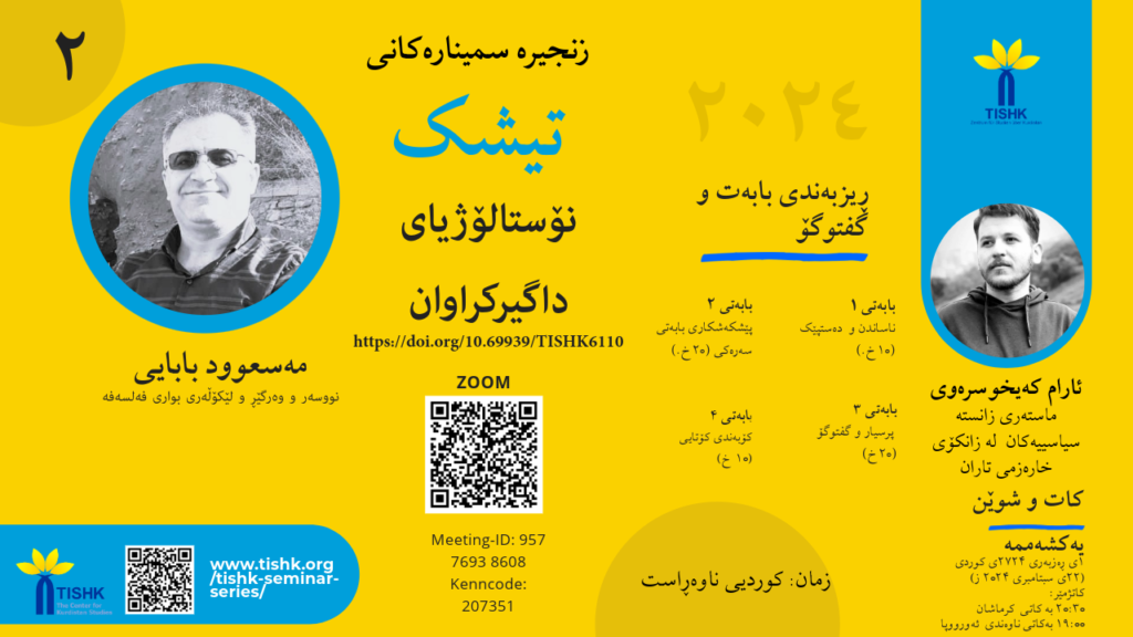 پووستری زنجیرە سمینارەکانی تیشک لەگەڵ مەسعوود بابایی