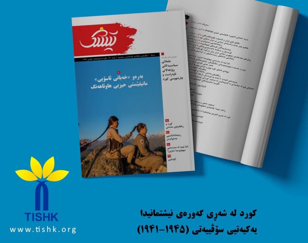 کورد لە شەڕی گەورەی نیشتمانیدا