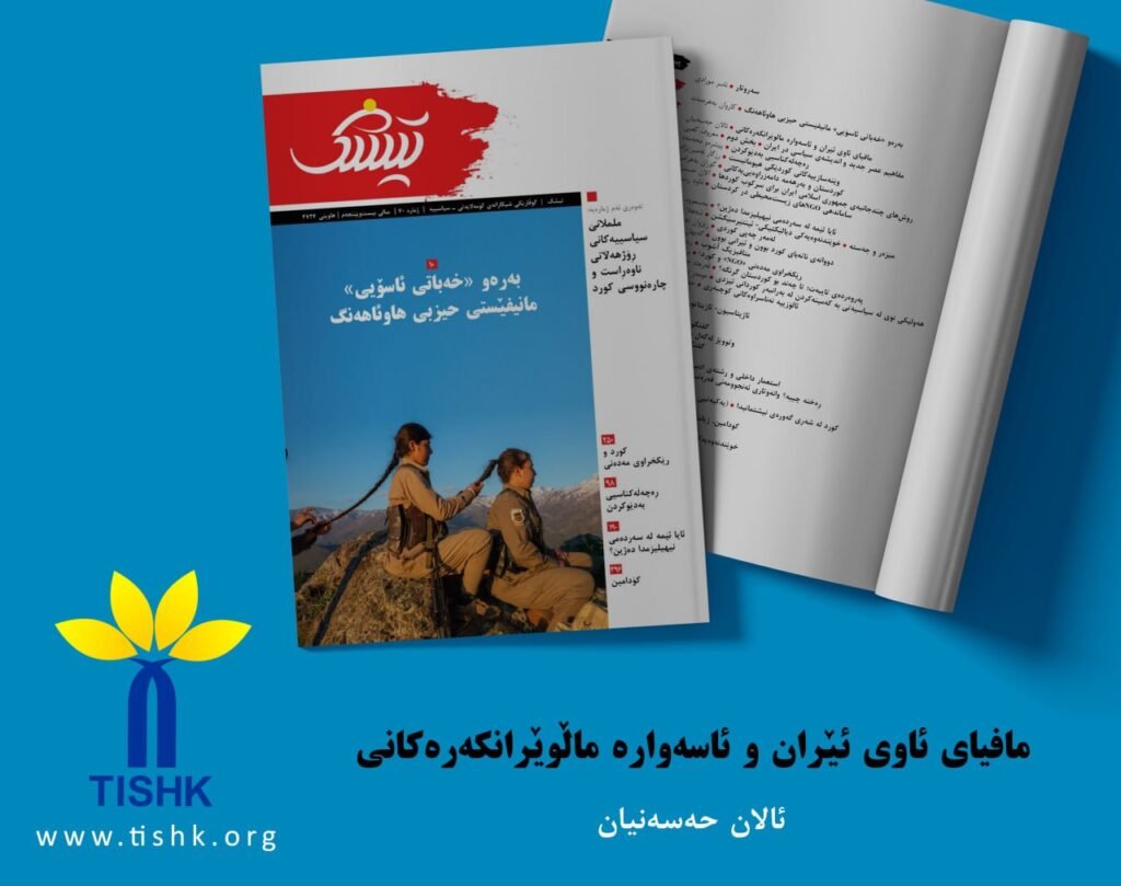 مافیای ئاوی ئێران و ئاسەوارە ماڵوێرانکەرەکانی