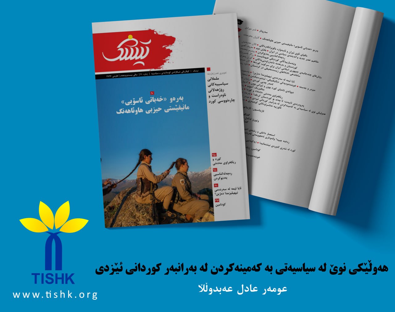 هەوڵێکی نوێ لە سیاسیەتی بە کەمینەکردندا لە بەرانبەر کوردانی ‌‌ئێزدی