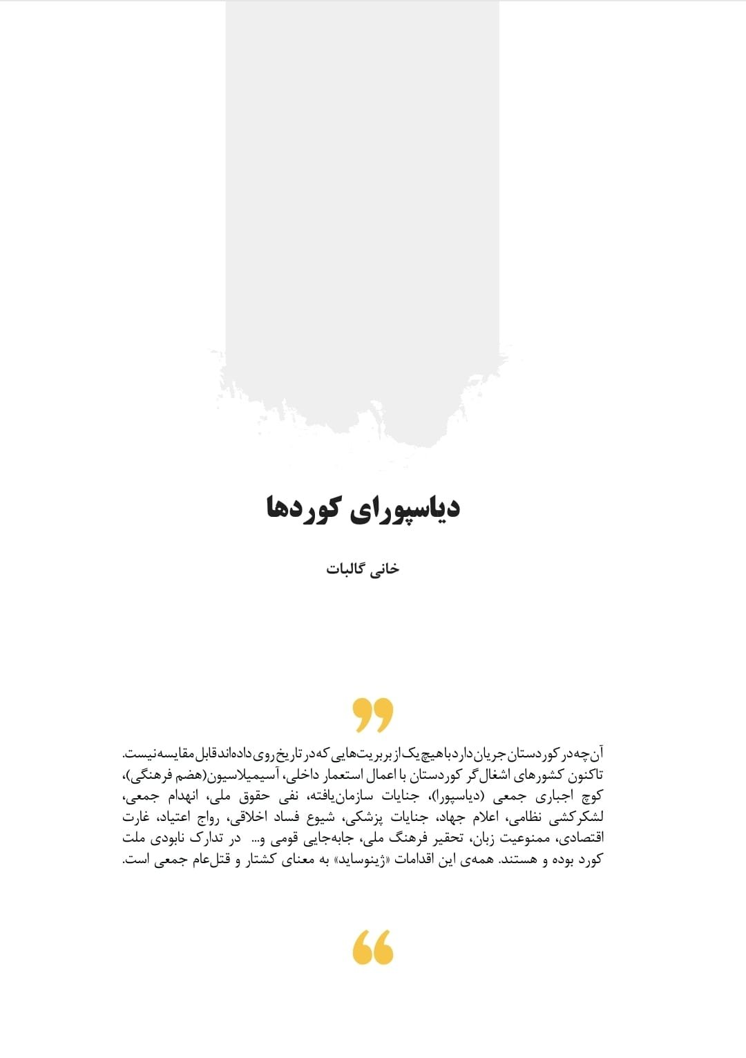 دیاسپورای کوردها