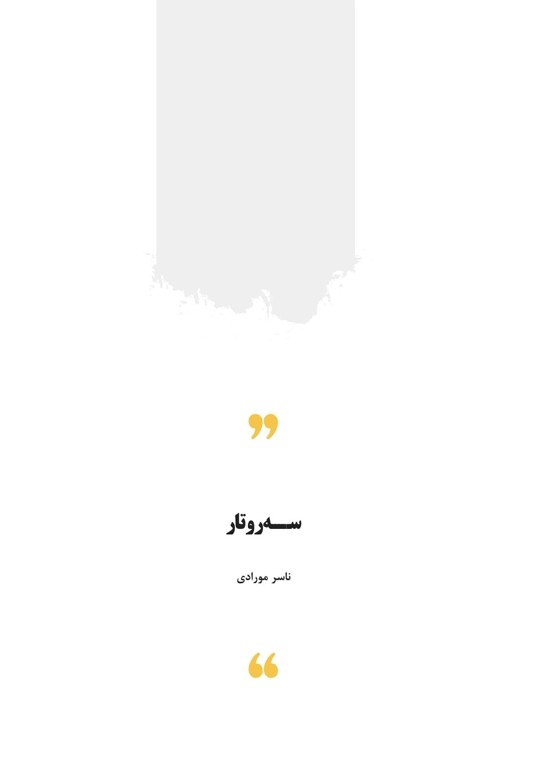سەروتار
