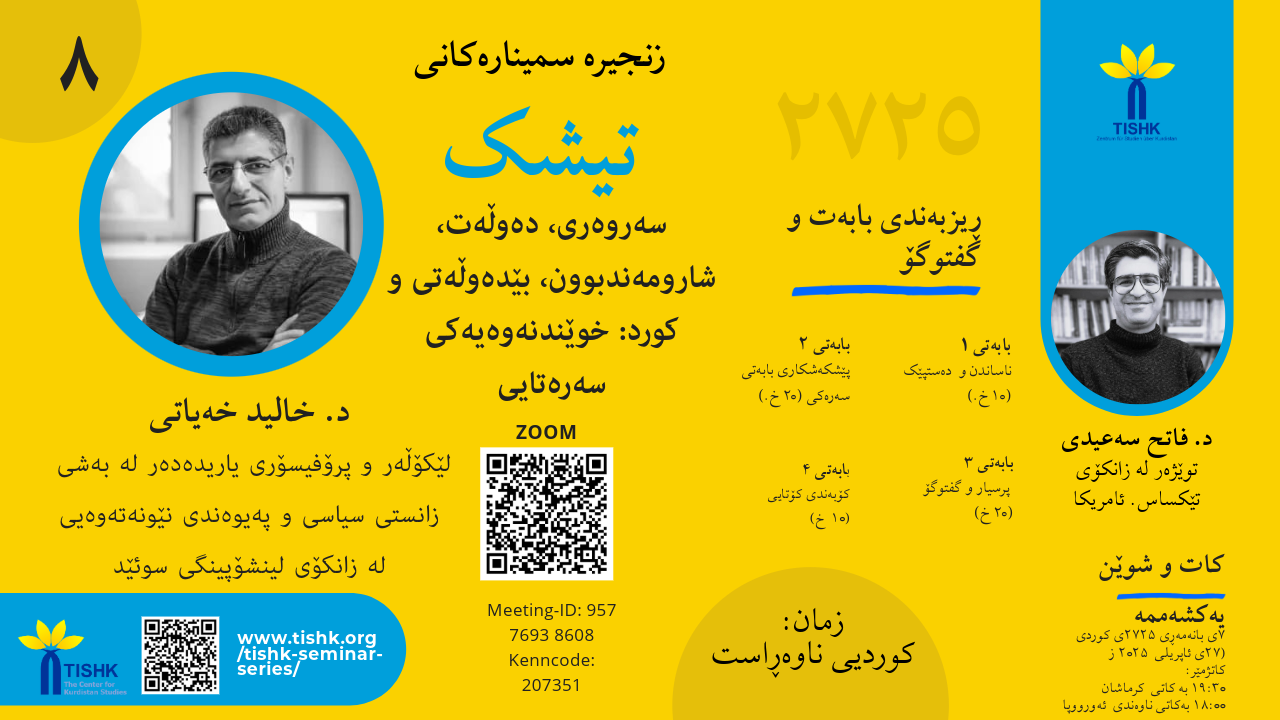 سەروەری، دەوڵەت، شارومەندبوون، بێدەوڵەتی و کورد خوێندنەوەیەکی سەرەتایی