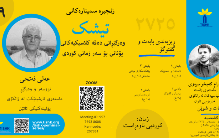 پووستری سمیناری: وەرگێڕانی دەقە کلاسیکەکانی یۆنانی بۆ سەر زمانی کوردی