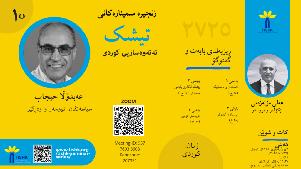 سمیناری نەتەوەسایی کوردی