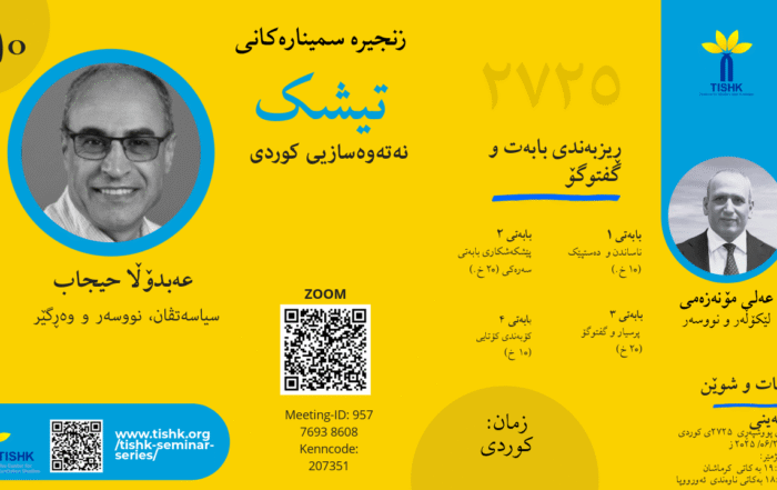 سمیناری نەتەوەسایی کوردی
