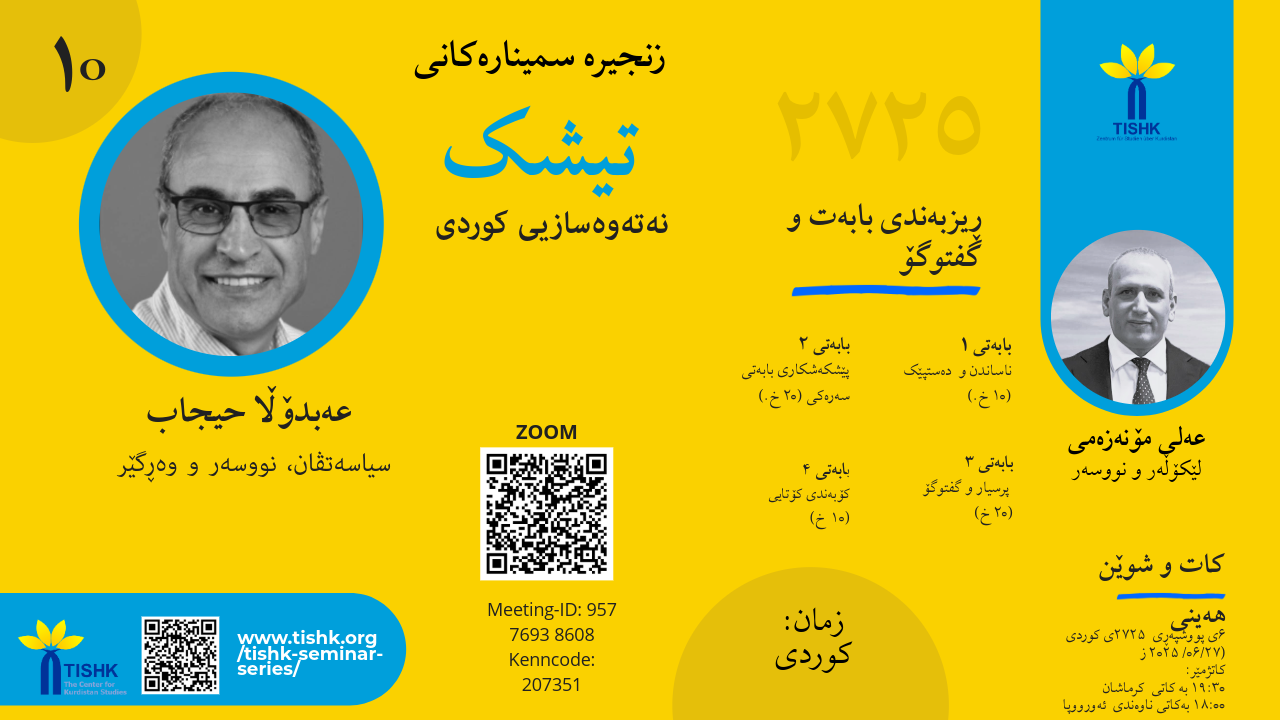 سمیناری نەتەوەسایی کوردی