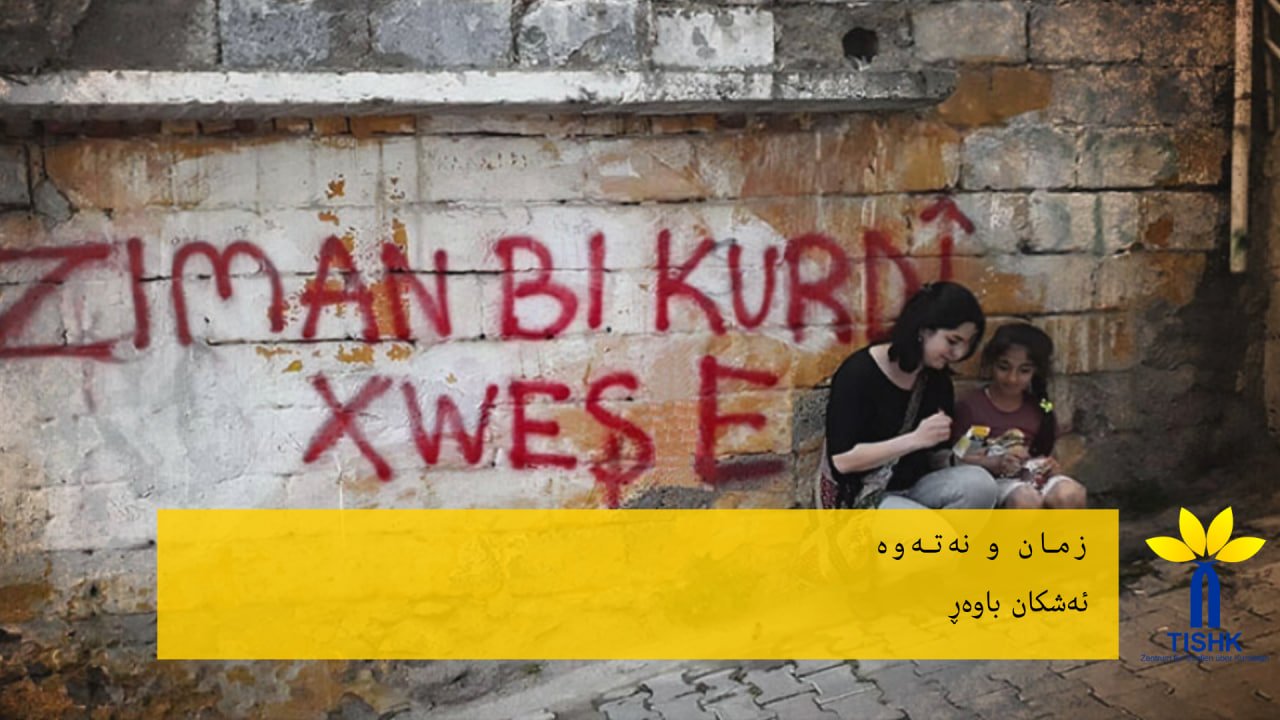 زمان و نەتەوە