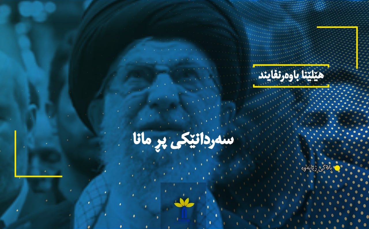 سەردانێکی پڕ مانا