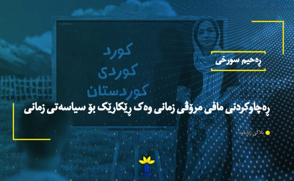 ڕەچاوکردنی مافی مرۆڤی زمانی وەک ڕێکارێک بۆ سیاسەتی زمانی