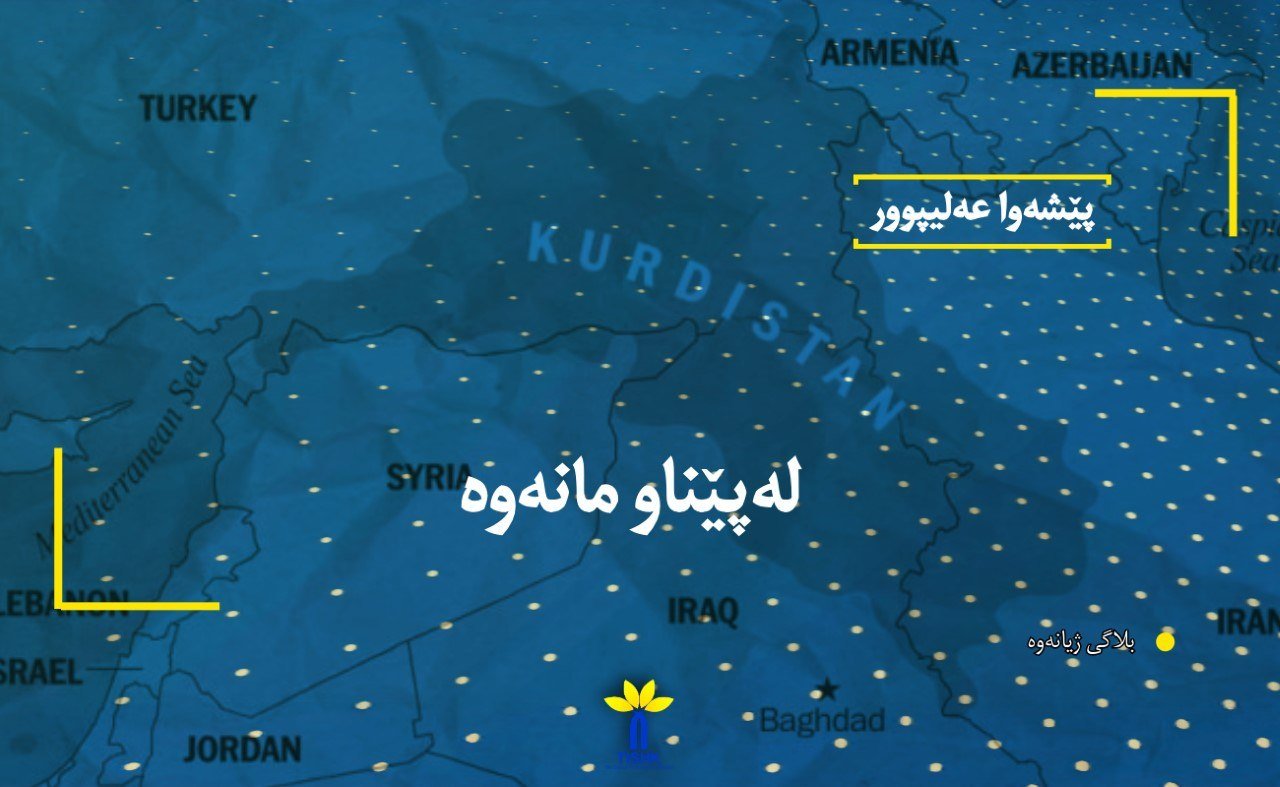 لەپێناو مانەوە