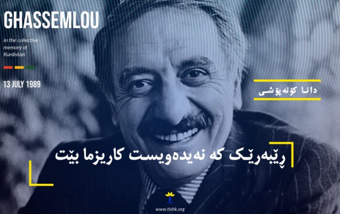 ڕێبەرێک کە نەیدەویست کاریزما بێت