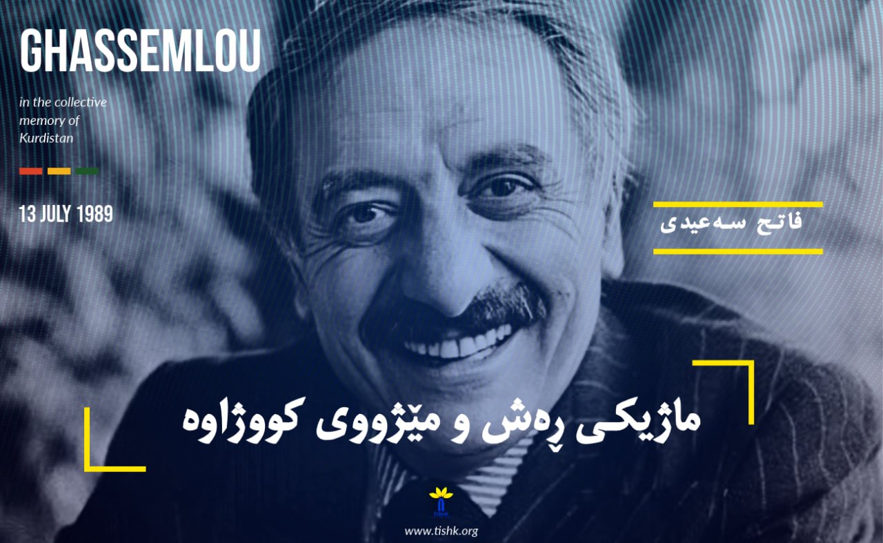 ماژیکی ڕەش و مێژووی کووژاوە