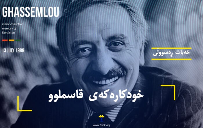 خودکارەکەی قاسملوو