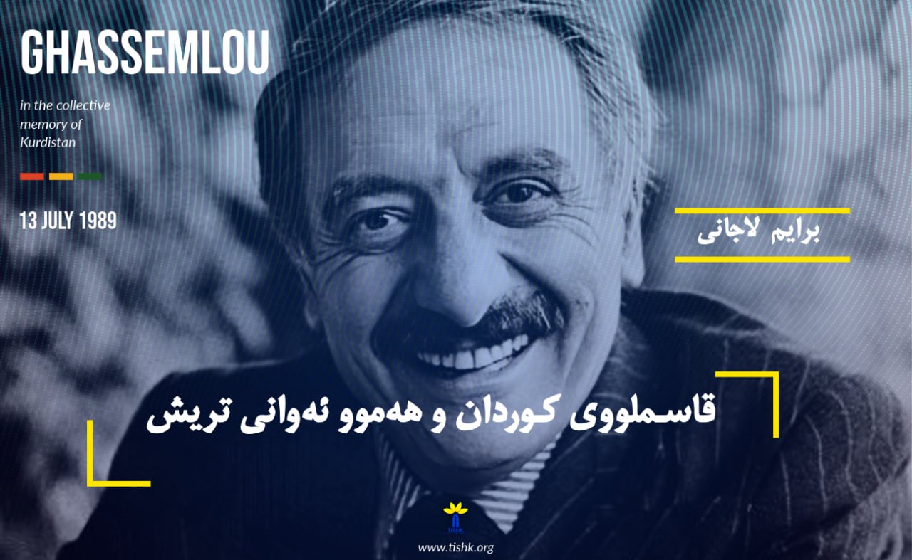 قاسملووی کوردان و هەموو ئەوانی تریش!