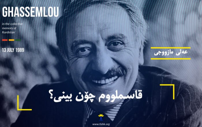 قاسملووم چۆن بینی؟