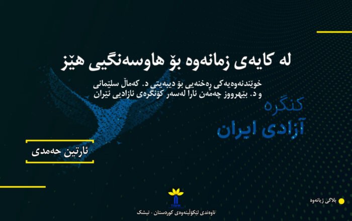 لە کایەی زمانەوە بۆ هاوسەنگیی هێز