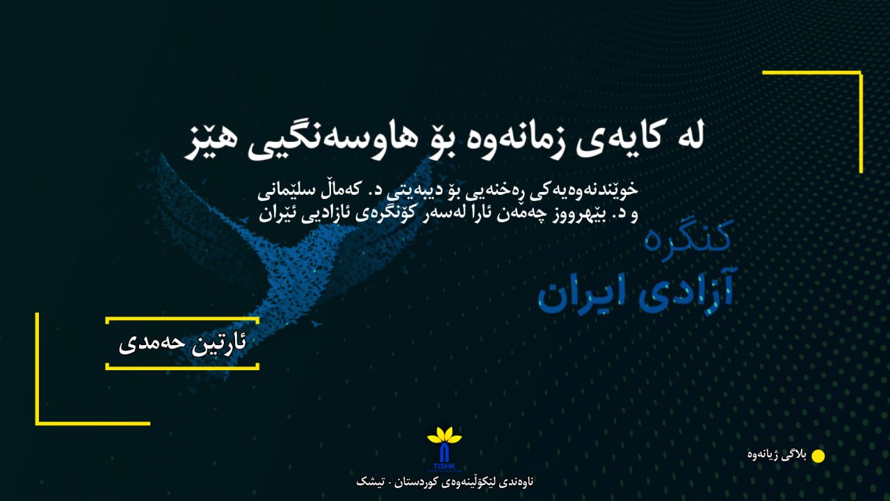 لە کایەی زمانەوە بۆ هاوسەنگیی هێز