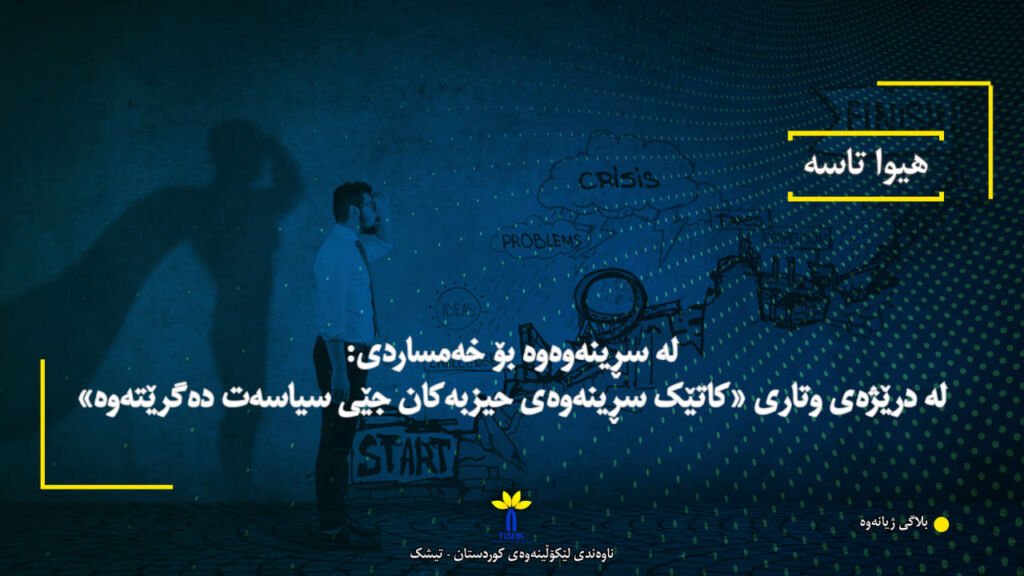 From deletion to indifference: In the continuation of the article “When the deletion of parties replaces politics”