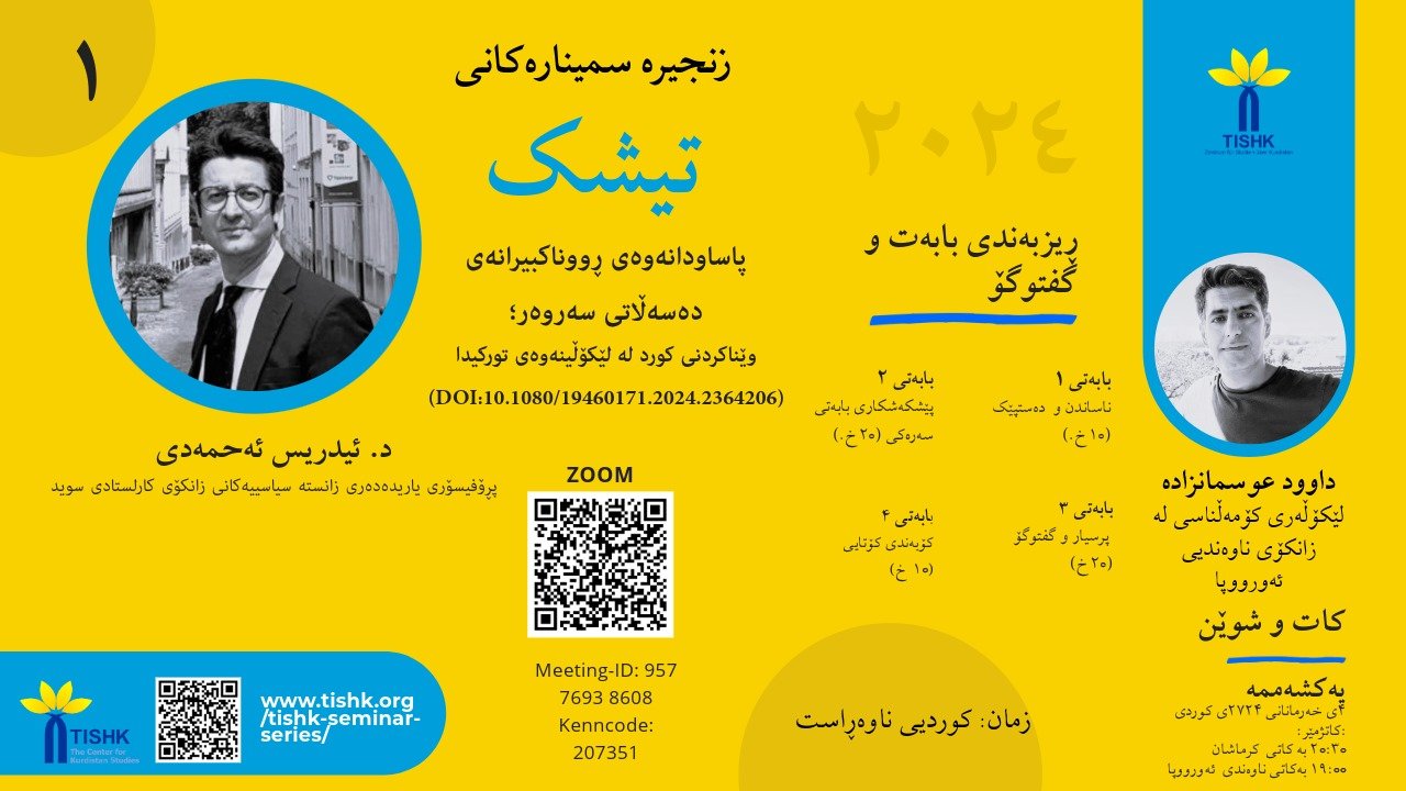 پاساودانەوەی ڕوناکبیرانەی دەسەڵاتی سەروەر: نواندنەوەی کورد لە لێکۆڵینەوەی تورکەکاندا