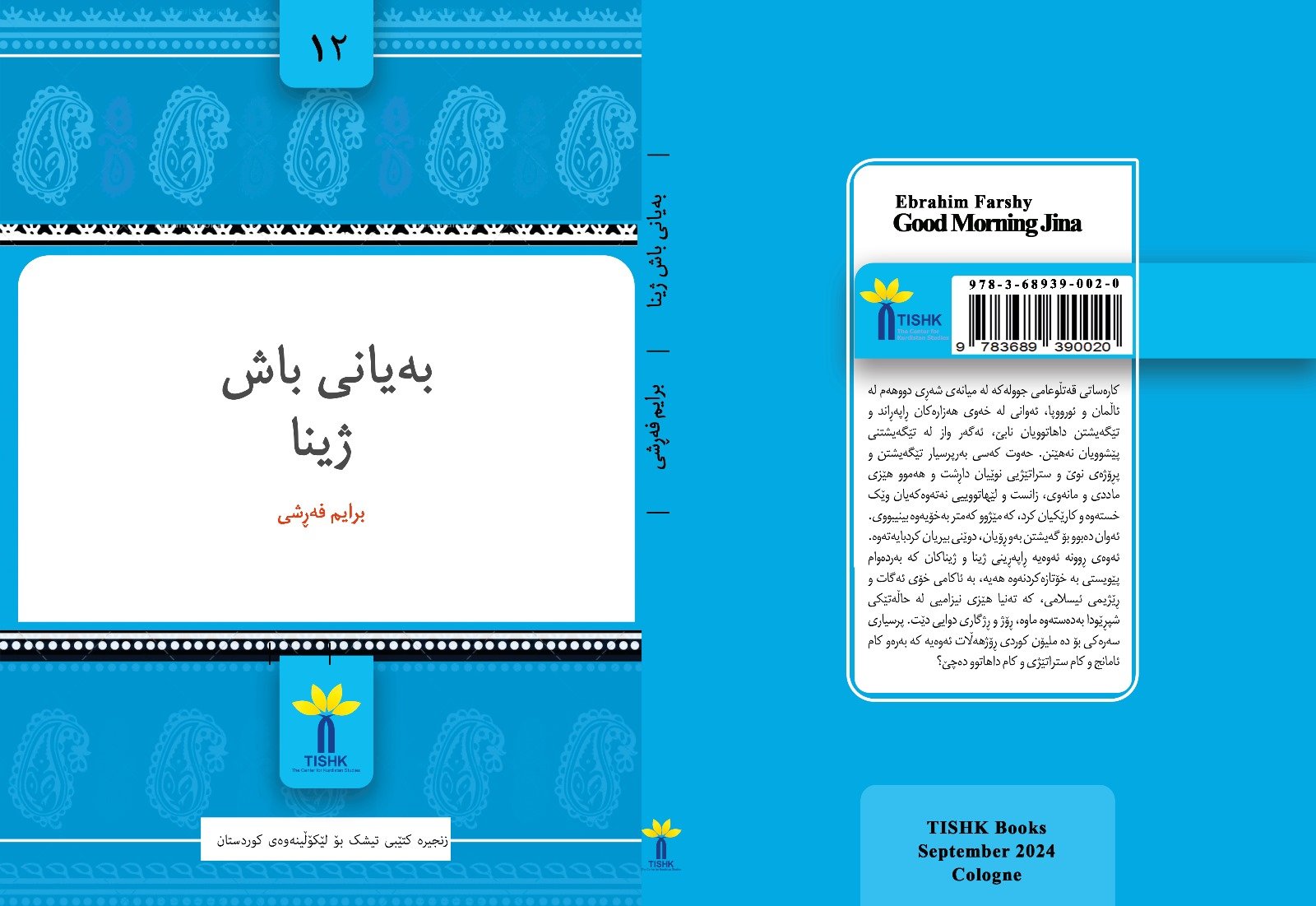 ڕووبەرگی کتێبی بەیانی باش ژینا
