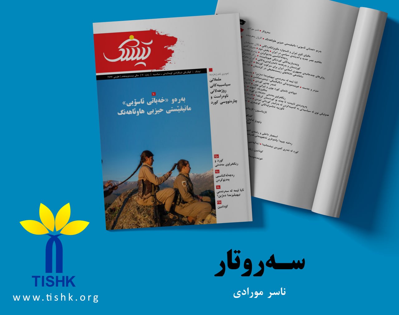 وێنەی سەروتار
