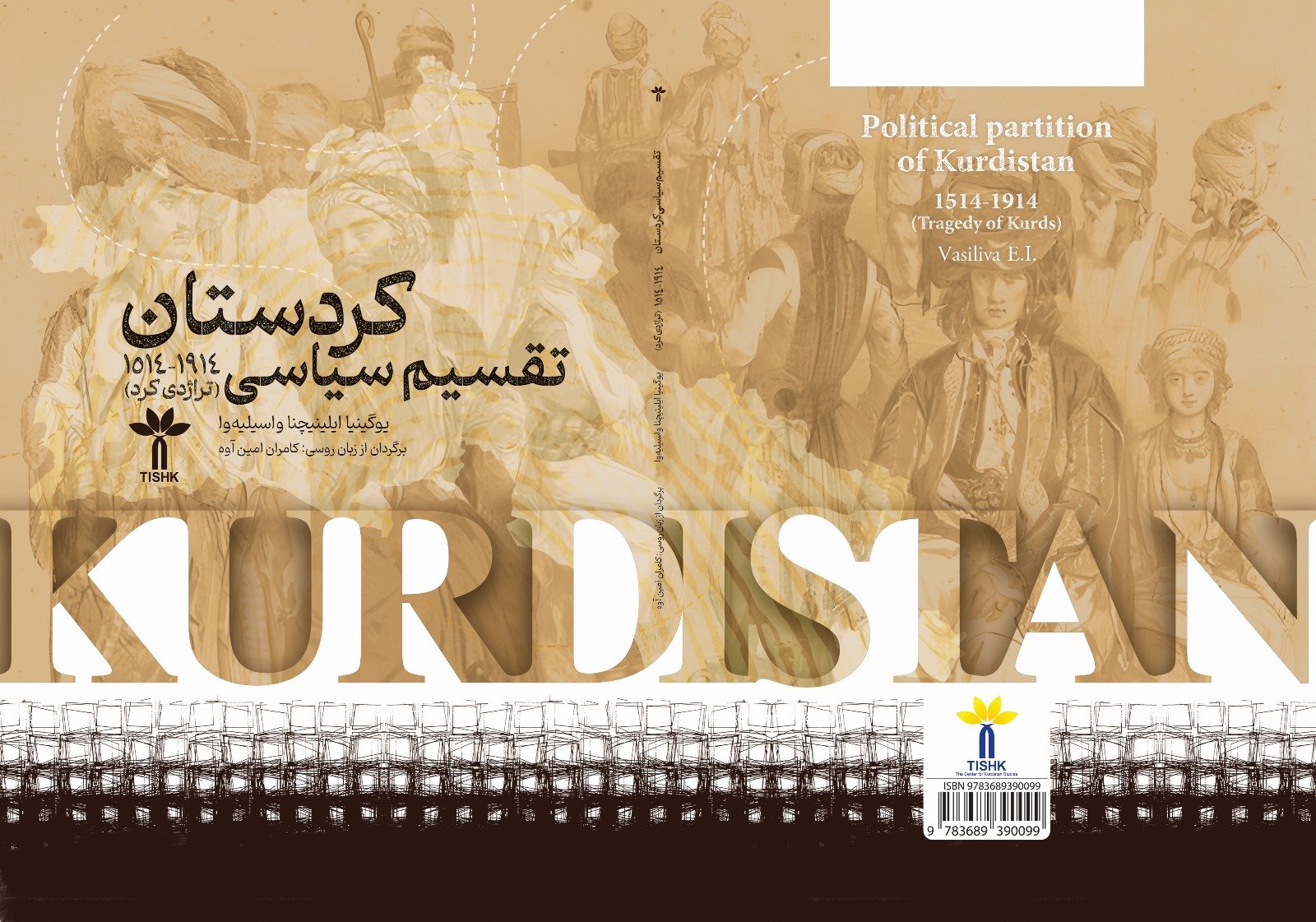 جلد کتاب تقسیم سیاسی کردستان