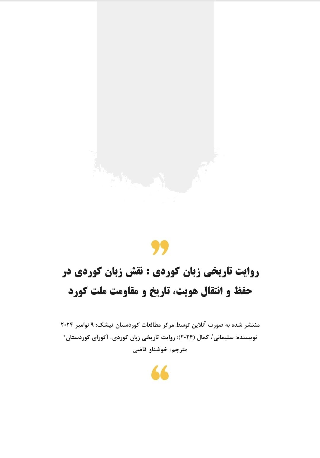 روایت تاریخی زبان کوردی: نقش زبان کوردی در حفظ و انتقال هویت، تاریخ و مقاومت ملت کورد