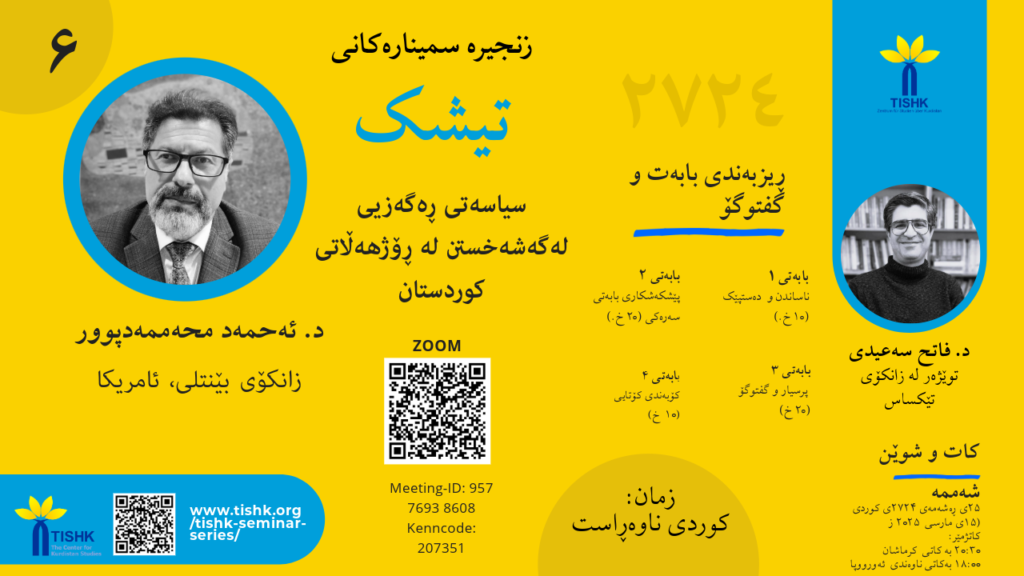 سیاسەتی ڕەگەزی لە گەشەخستن لە ڕۆژهەڵاتی کوردستان