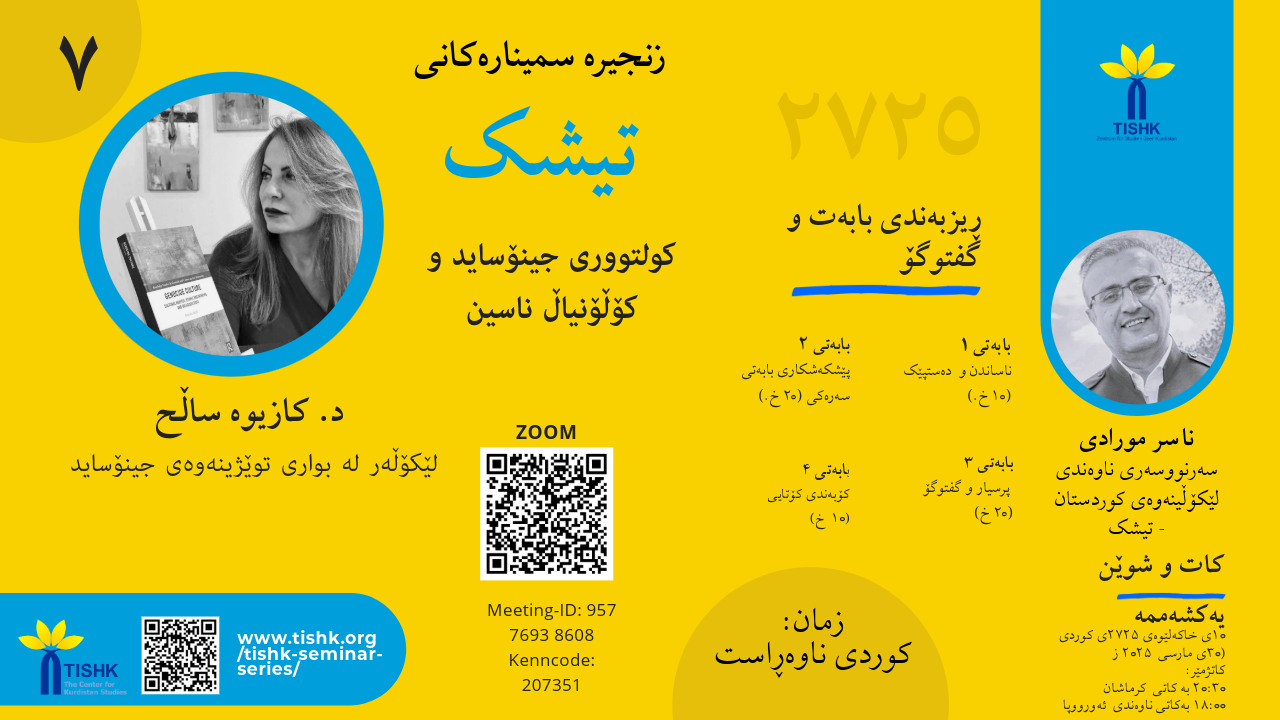 کولتووری جینۆساید و کۆڵۆنیاڵ ناسین
