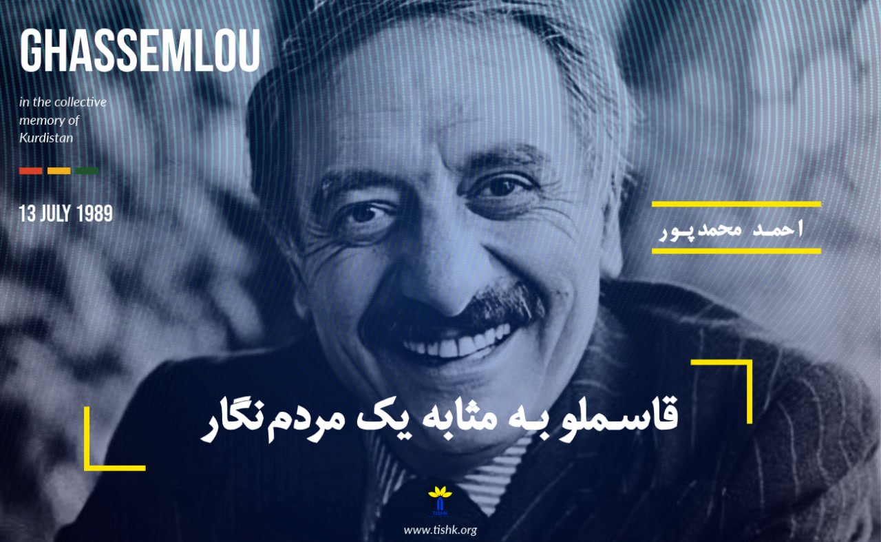 قاسملو به مثابه یک مردم‌نگار