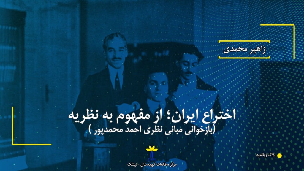 Iran's invention; From concept to theory