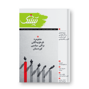 TISHK Magazine Spring 2024 · Vol. 25 · No. 69
