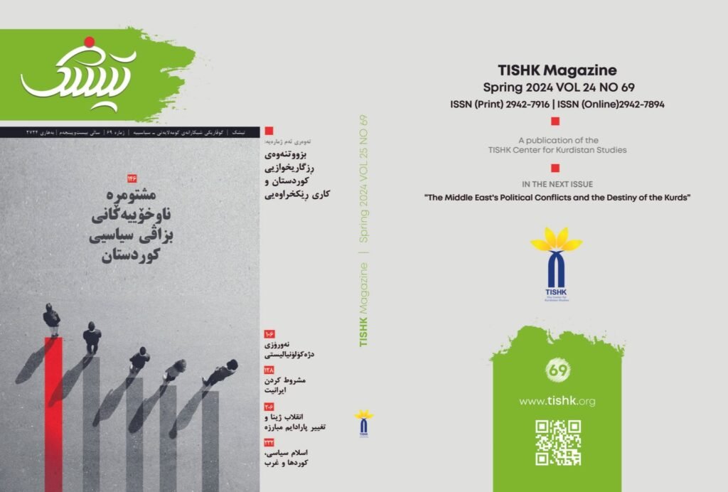 Cover of TISHK Magazine, Spring 2024, Vol. 25, No. 69
