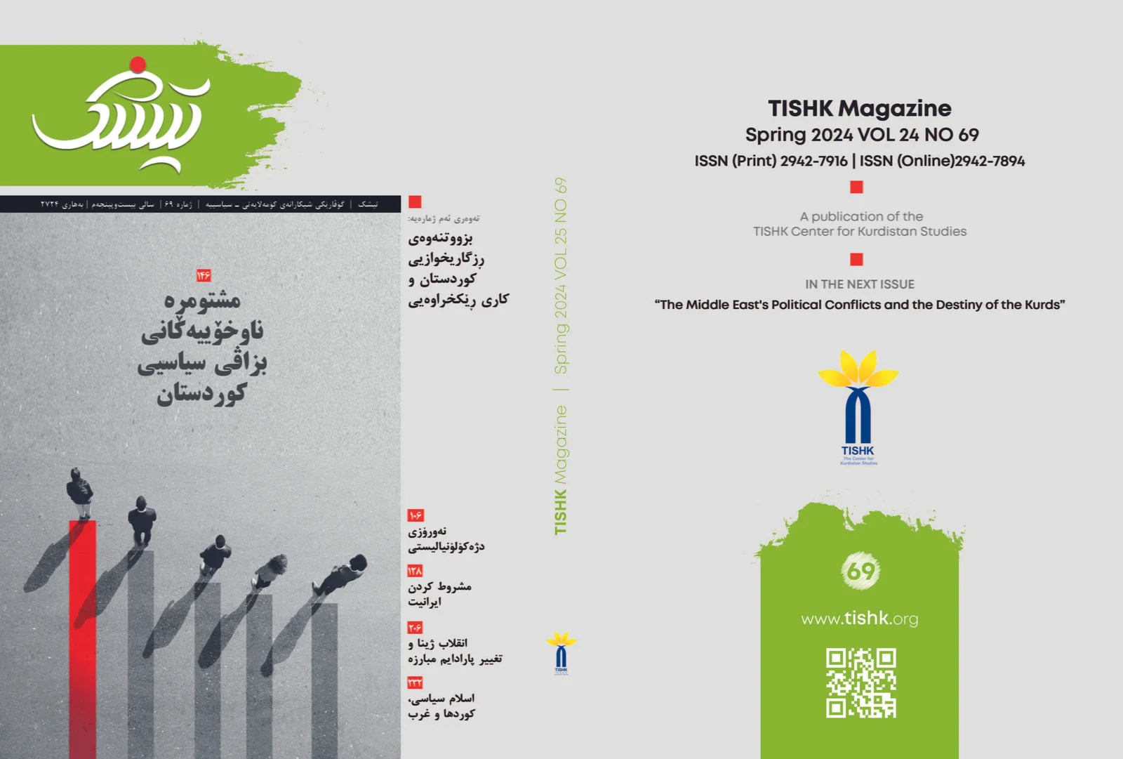 Cover of TISHK Magazine, Spring 2024, Vol. 25, No. 69