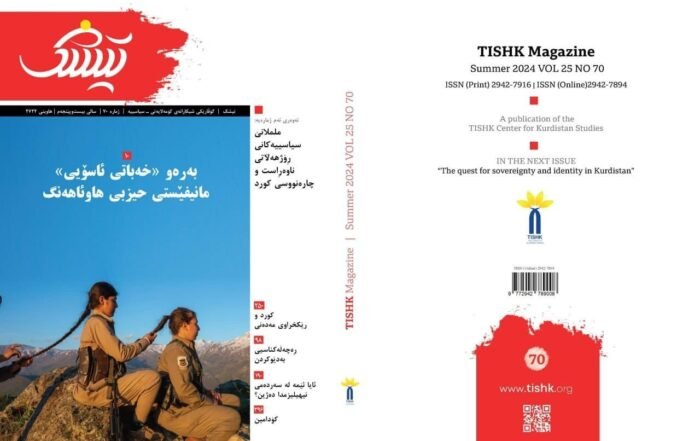 Cover of TISHK Magazine, Summer 2024, Vol. 25, No. 70