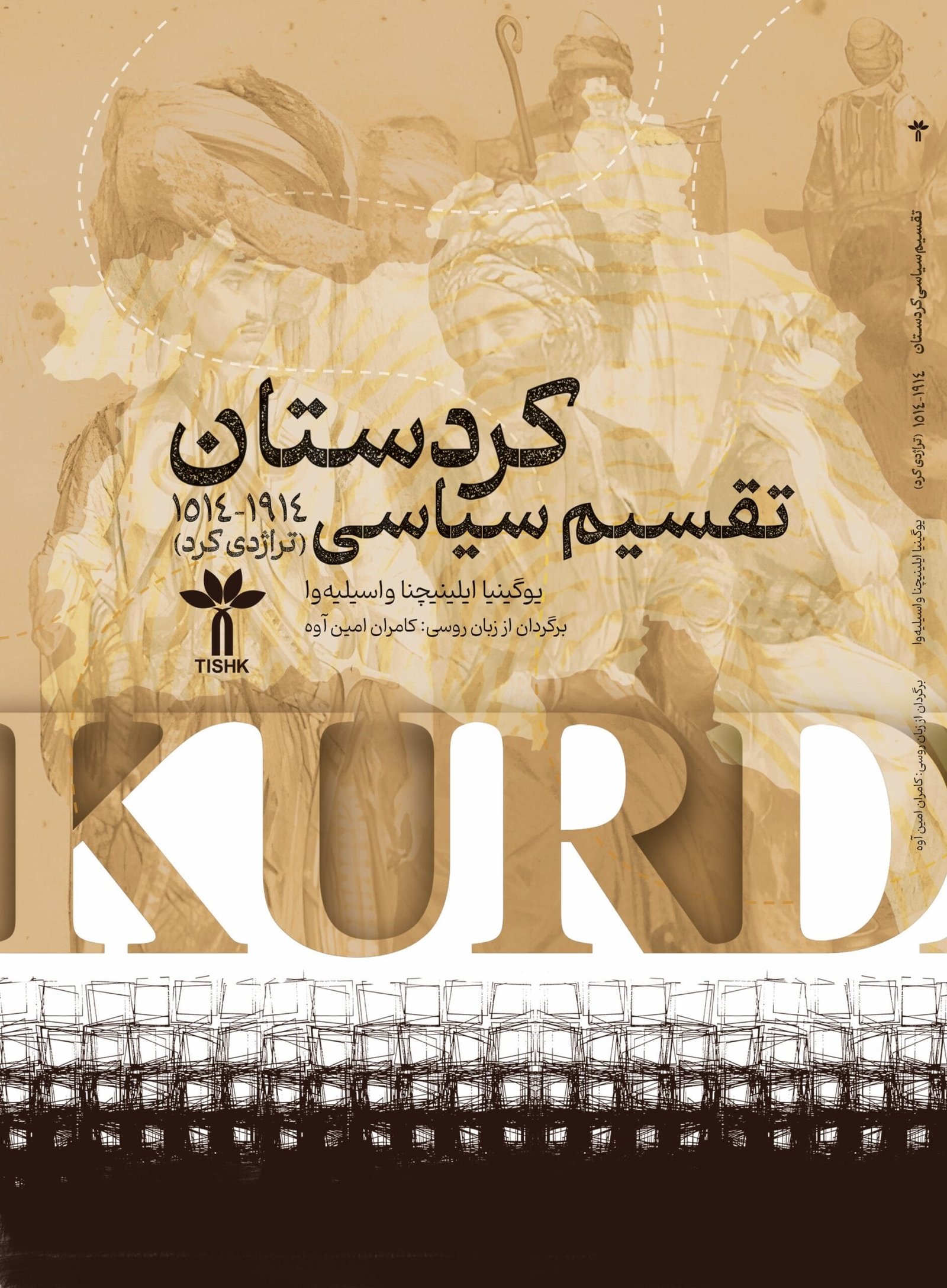 Front Cover of the Bokk: Political partition of Kurdistan