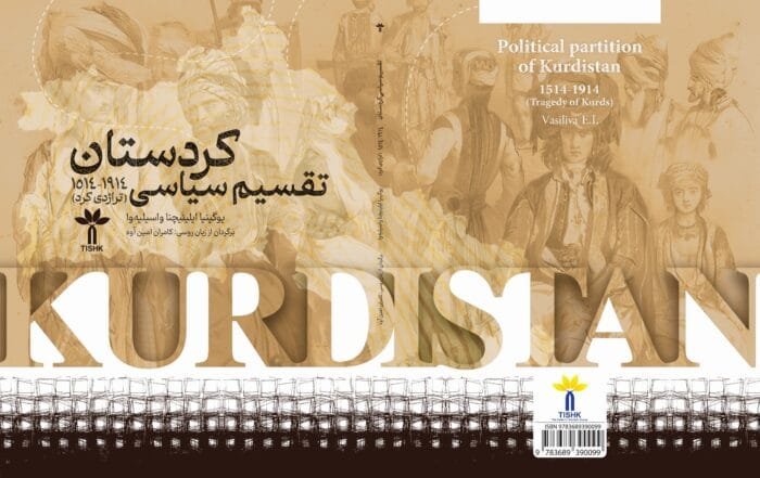Cover of the Bokk: Political partition of Kurdistan