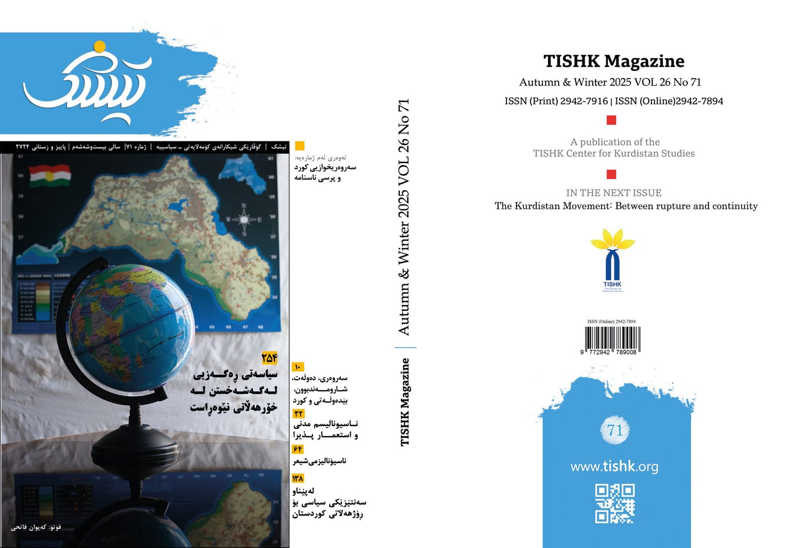 Cover of TISHK Magazine Vol 26 No 71