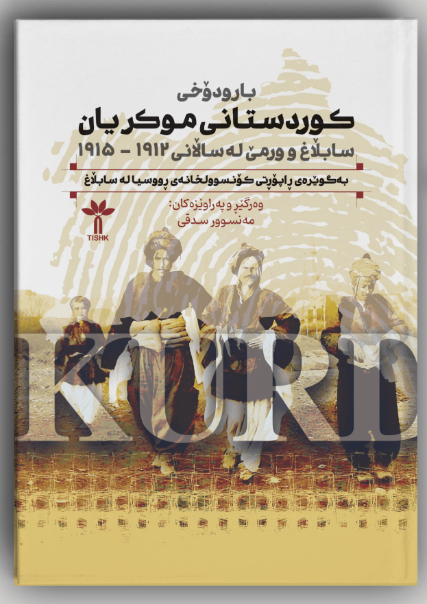Situation in Kurdistan of Mukriyan, Sablagh and Urmia sm